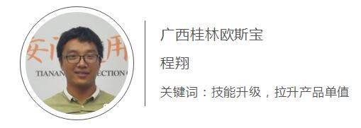 广西桂林c7电子娱乐登录入口 程翔 关键词 技能升级 拉升产品单值