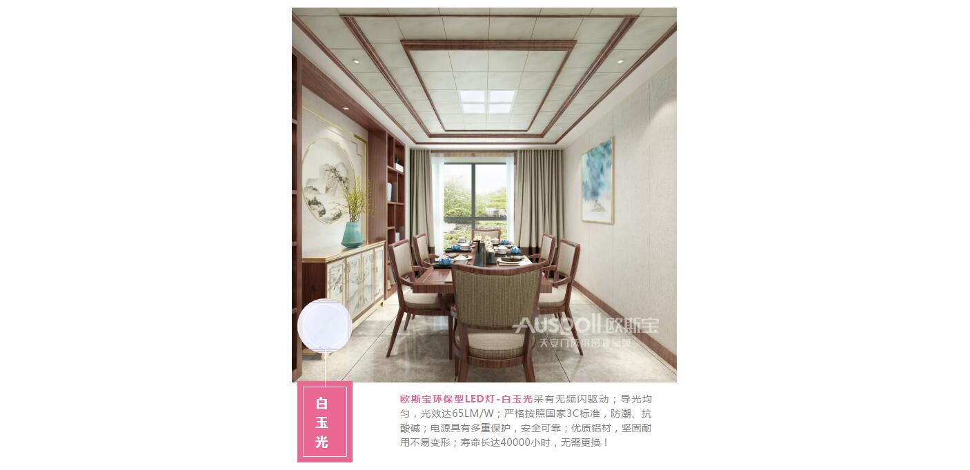 白玉光，c7电子娱乐登录入口环保型LED灯-白玉光采有无频闪驱动；导光均匀，光效达65LM/W；严格按照国家3C标准，防潮、抗酸碱；电源具有多重保护，安全可靠；优质铝材，坚固耐用不易变形；寿命长达40000小时，无需更换！