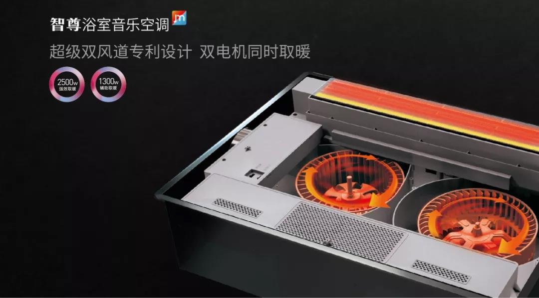 智尊浴室音乐空调