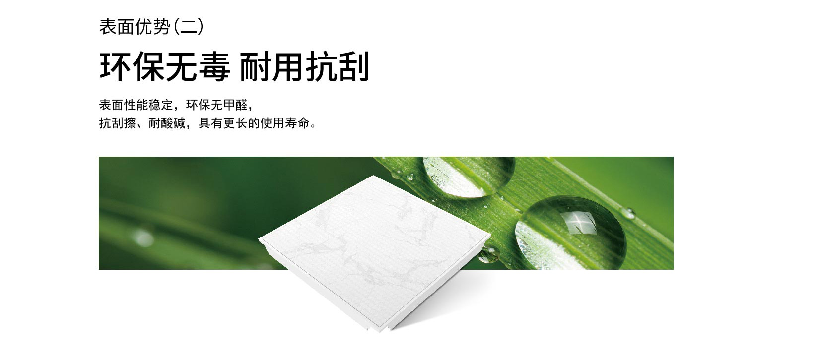 环保无毒，耐用抗刮