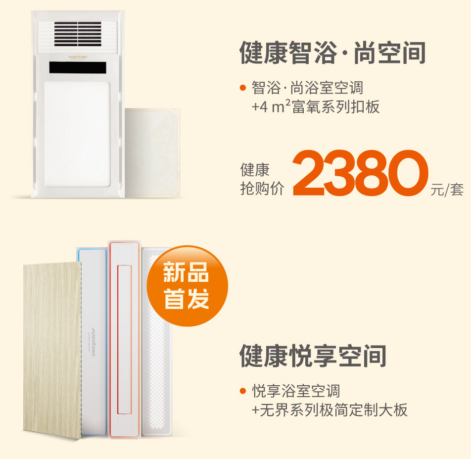 健康智浴尚空间和健康悦享空间