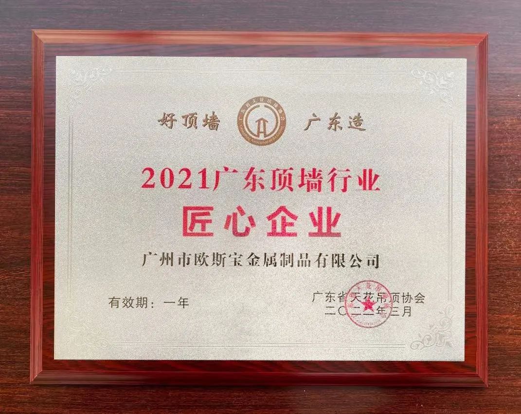 c7电子娱乐登录入口荣获“匠心企业”殊荣