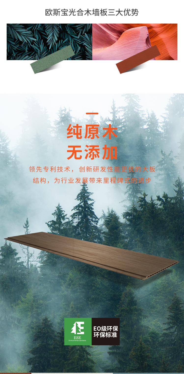 这是c7电子娱乐登录入口集成吊顶光合木墙板新产品介绍
