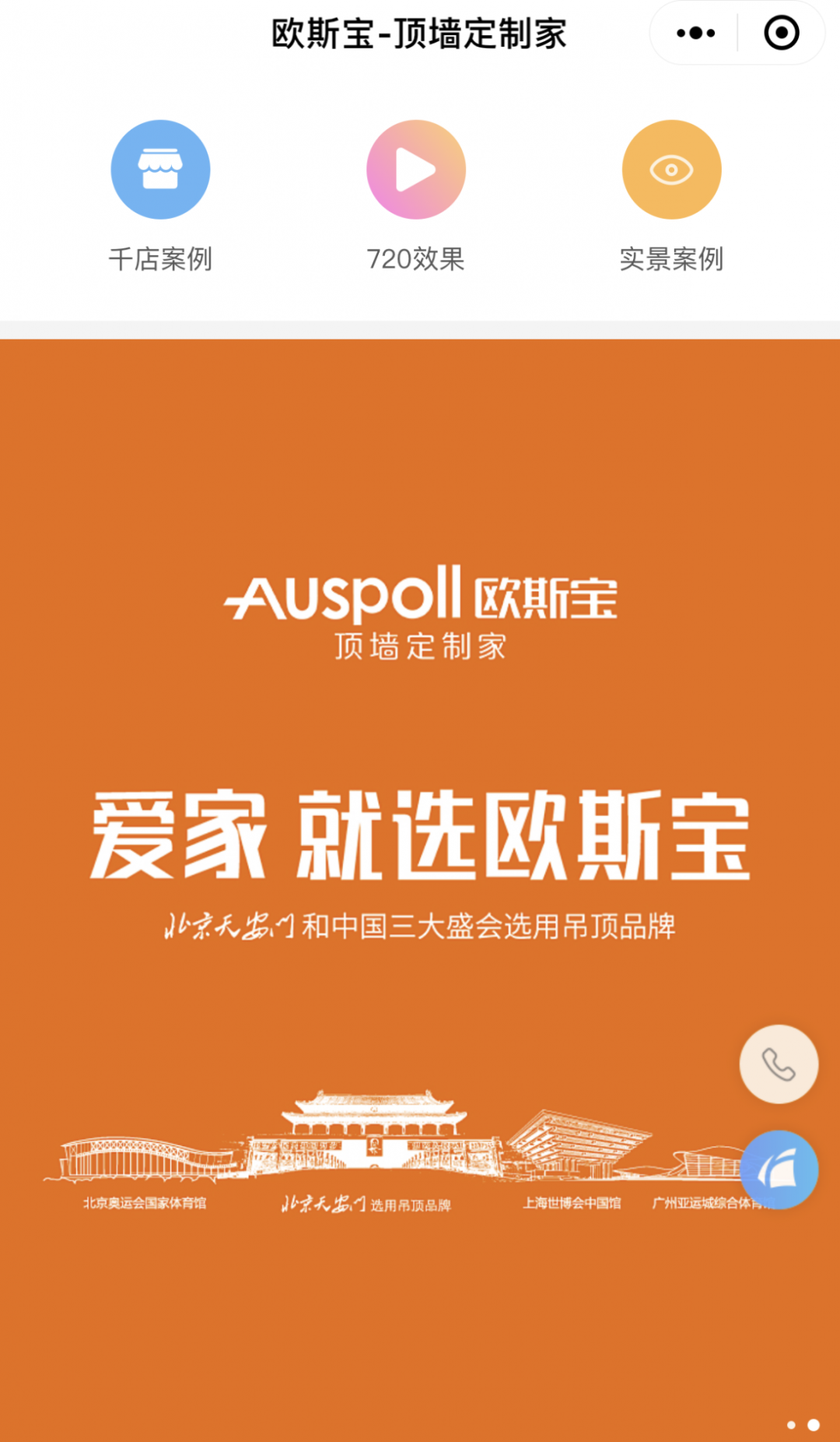 这是c7电子娱乐登录入口集成吊顶官方商城页面